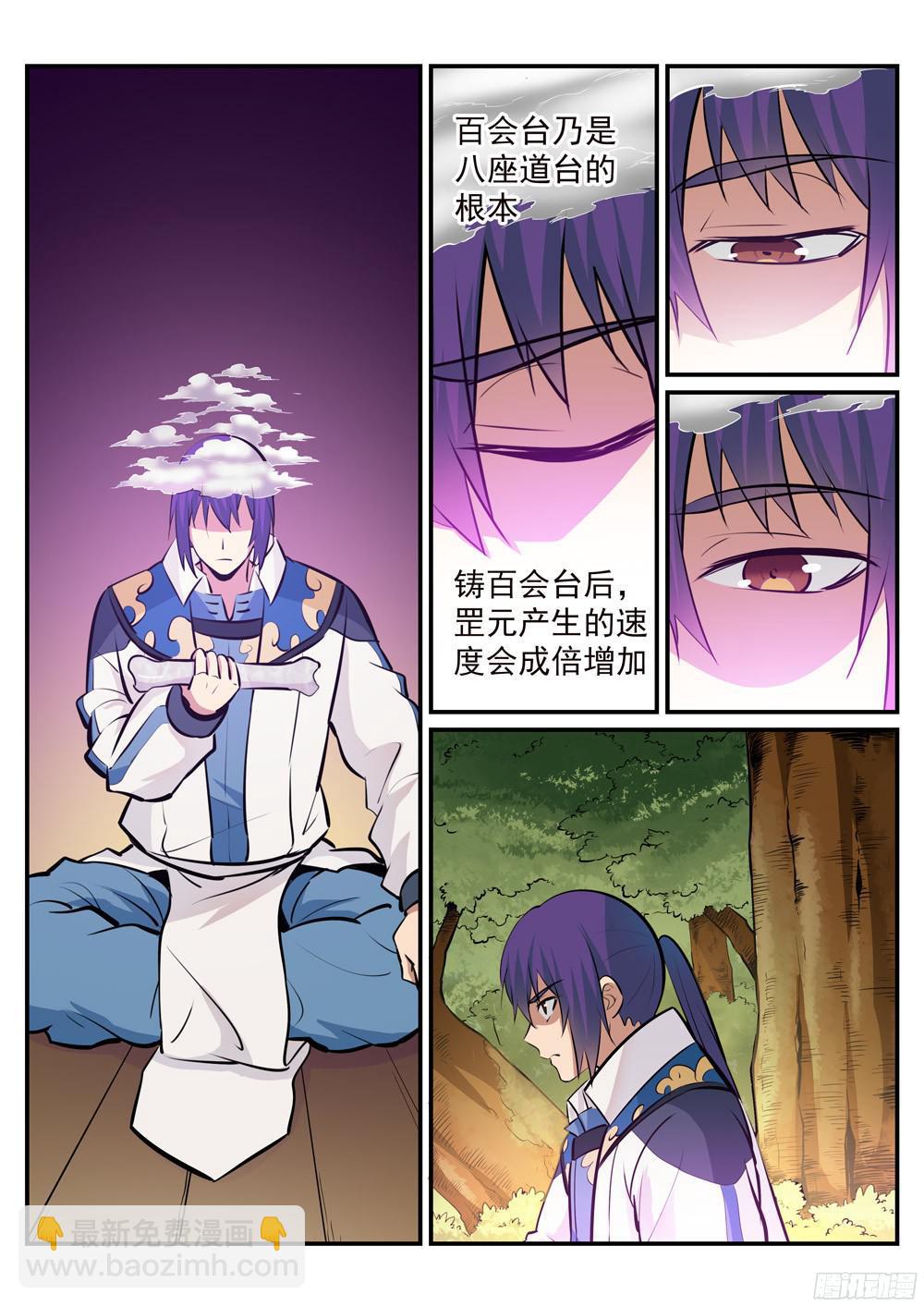 🍵百炼成神 第223话 杀机暗藏 第5页