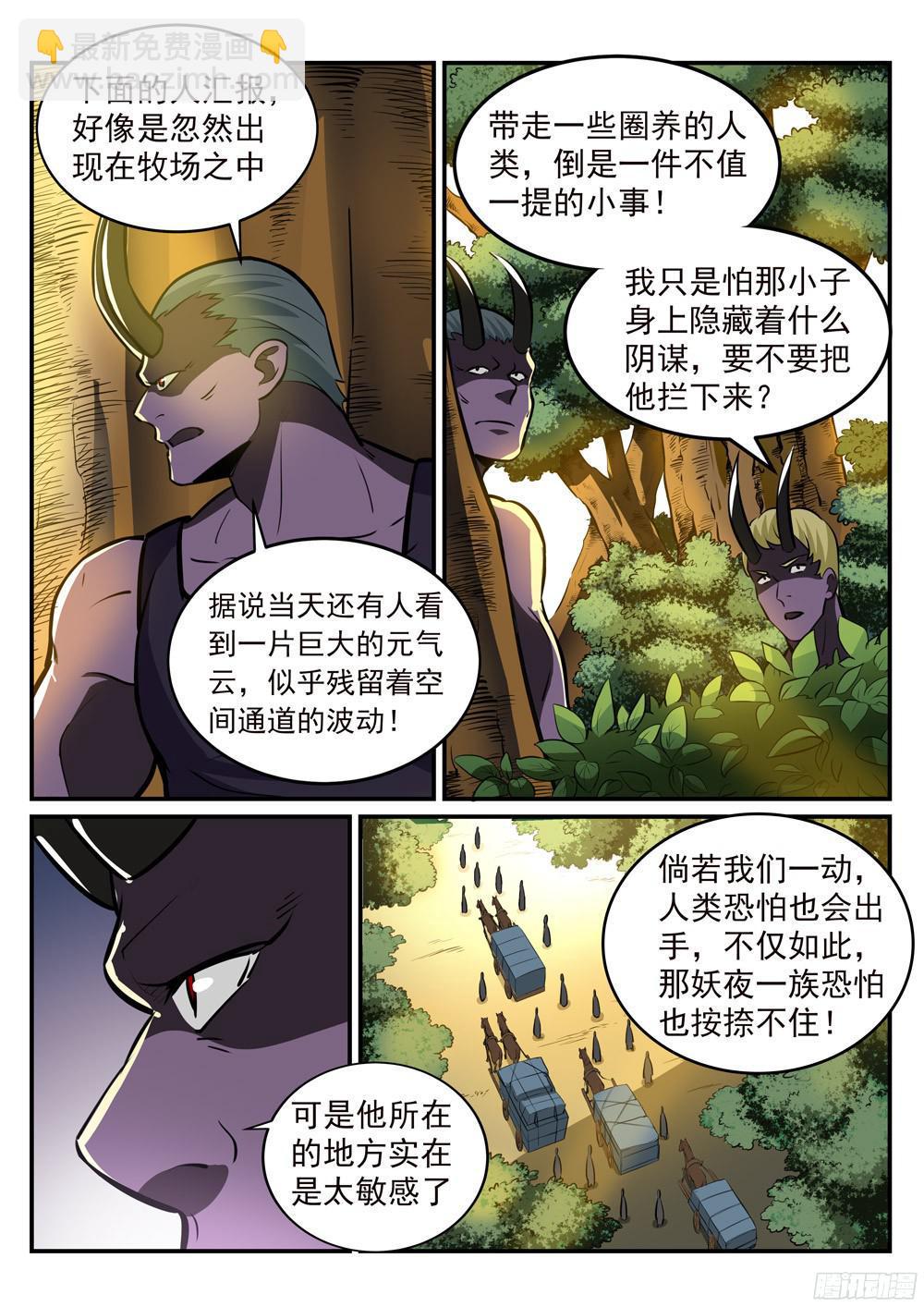 🍵百炼成神 第223话 杀机暗藏 第8页