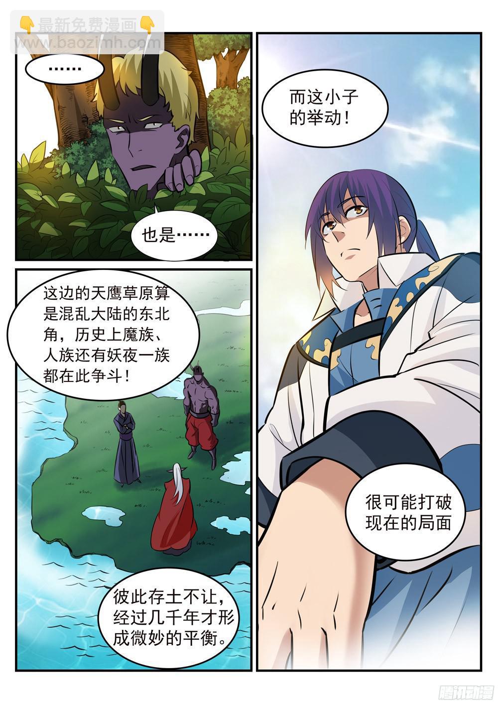 🍵百炼成神 第223话 杀机暗藏 第9页