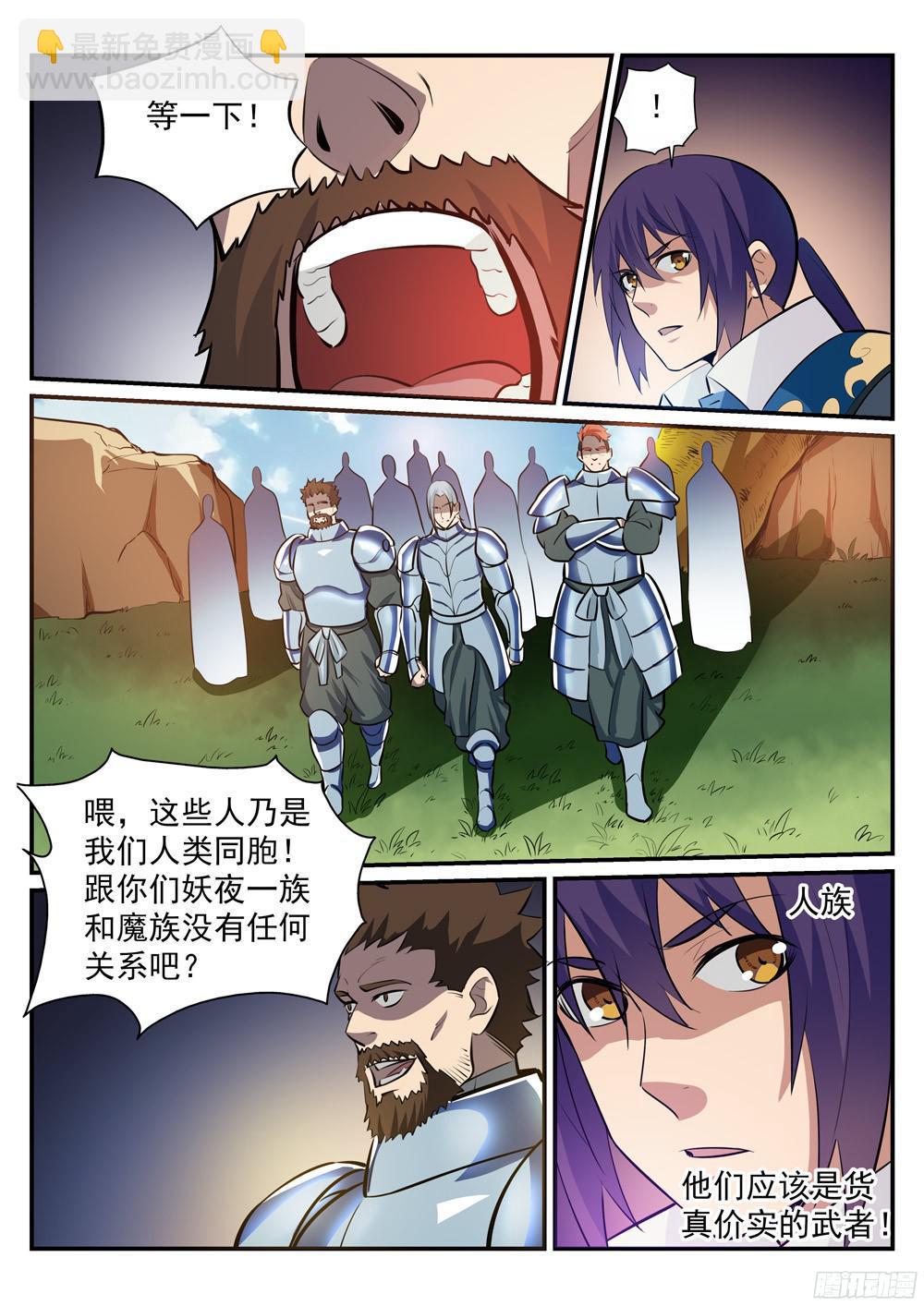 🍵百炼成神 第225话 三足鼎立 第10页