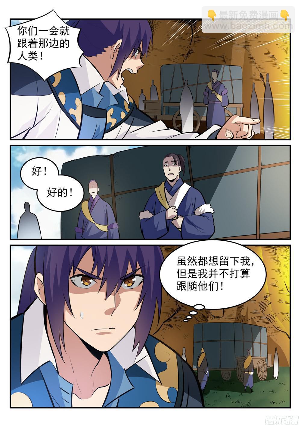 🍵百炼成神 第225话 三足鼎立 第12页
