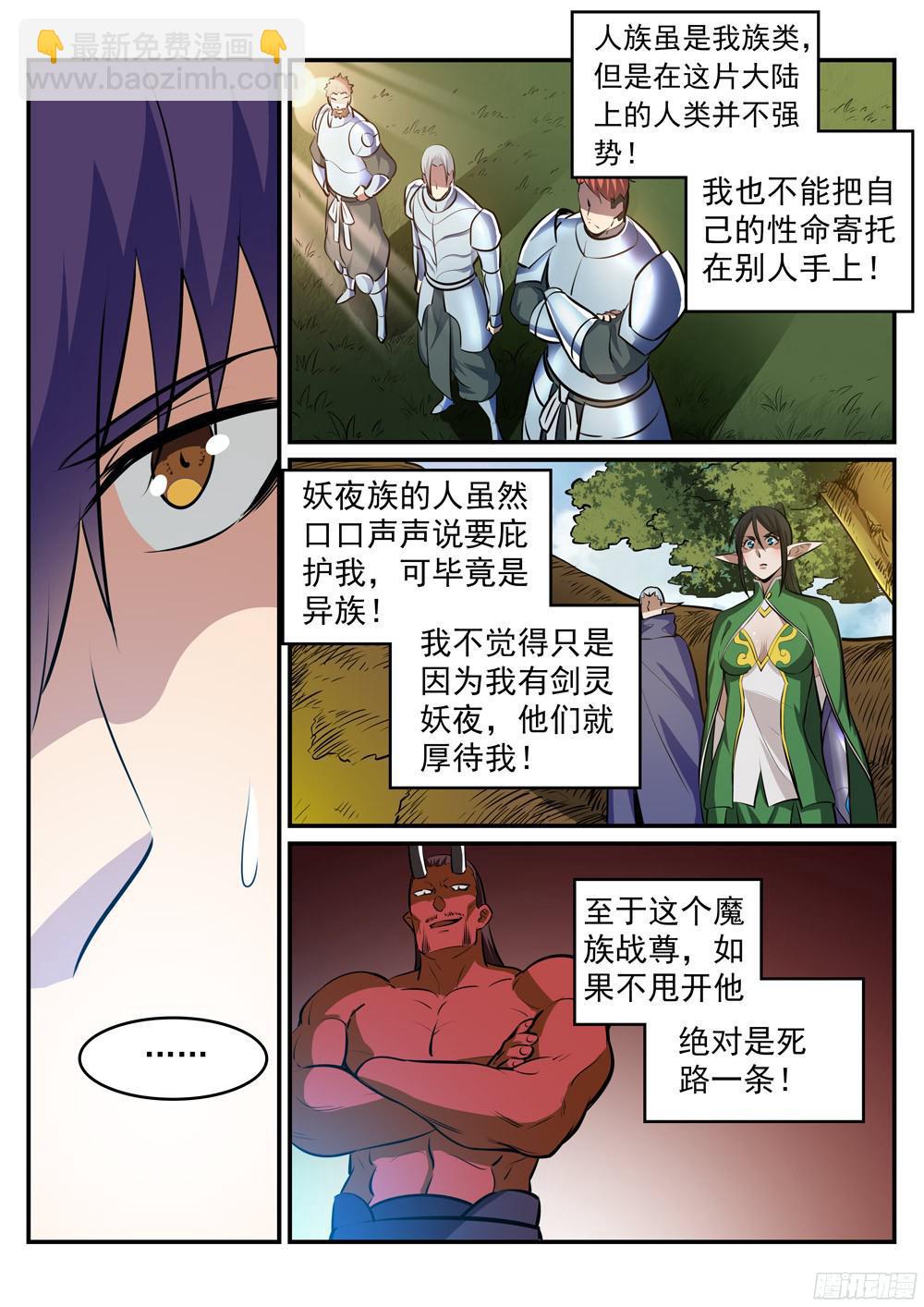 🍵百炼成神 第225话 三足鼎立 第13页