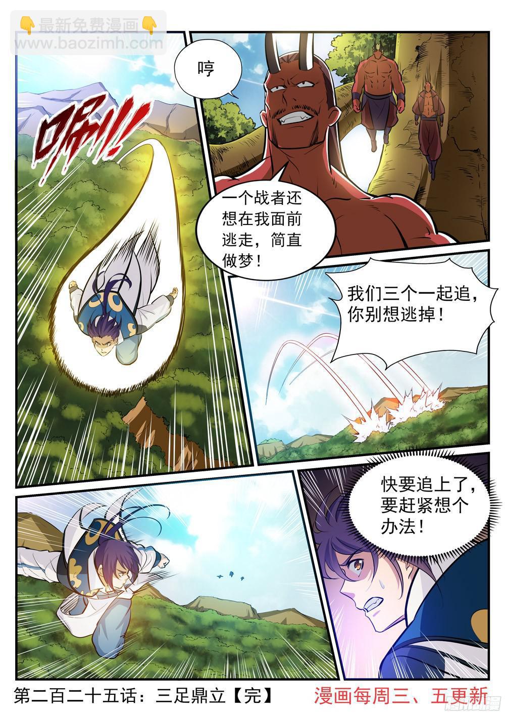 🍵百炼成神 第225话 三足鼎立 第16页