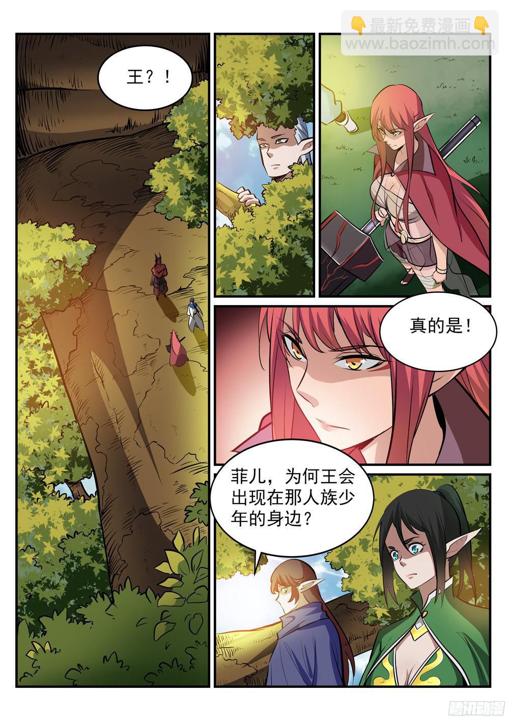 🍵百炼成神 第225话 三足鼎立 第2页