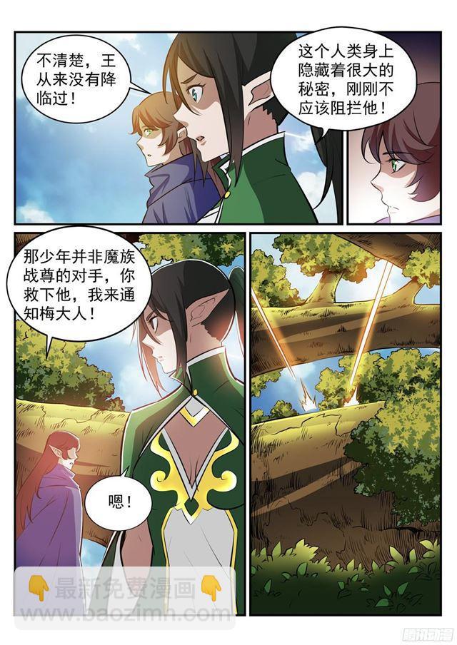 🍵百炼成神 第225话 三足鼎立 第3页