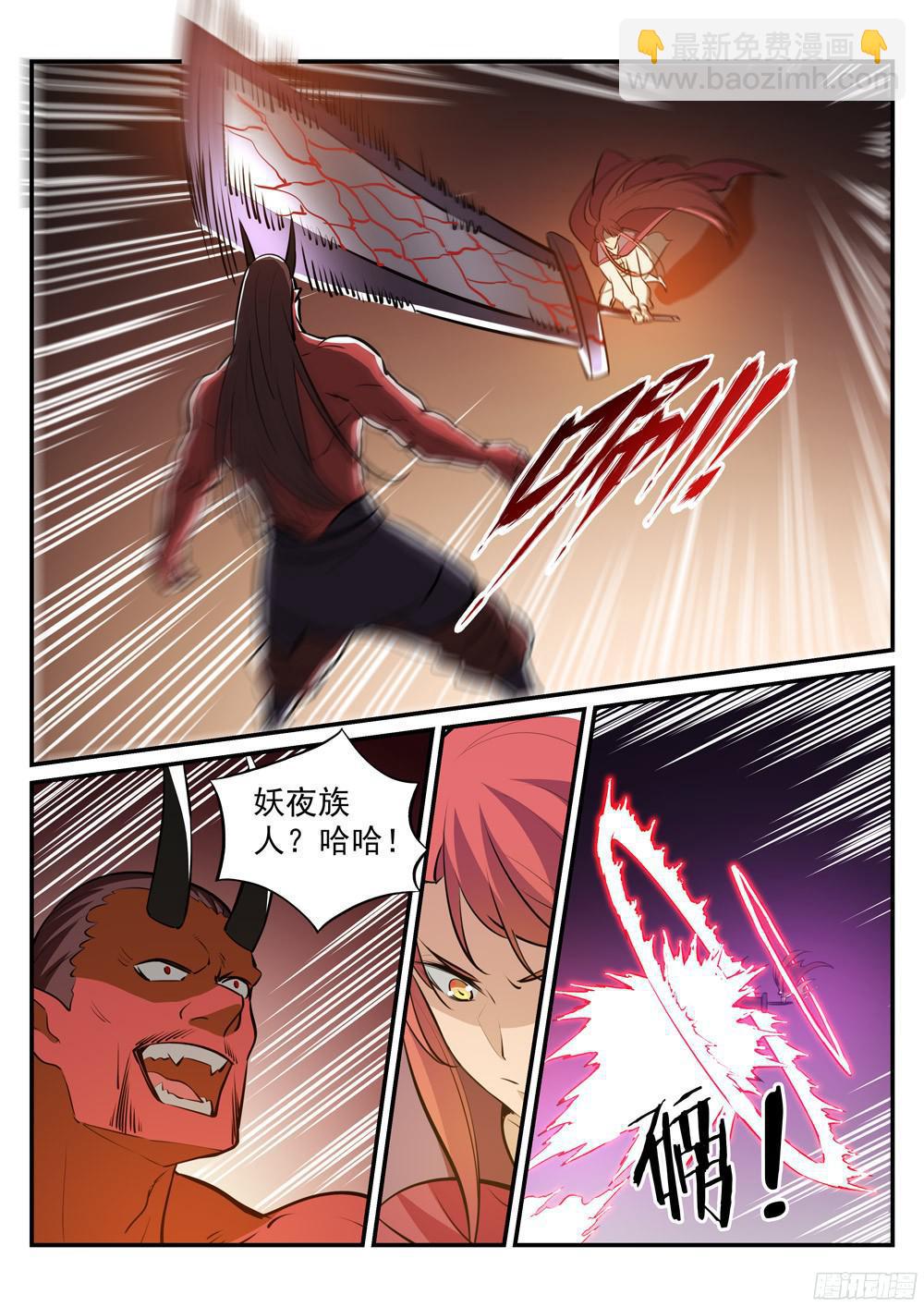 🍵百炼成神 第225话 三足鼎立 第4页