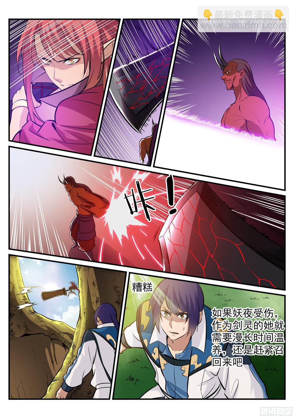 🍵百炼成神 第225话 三足鼎立 第6页