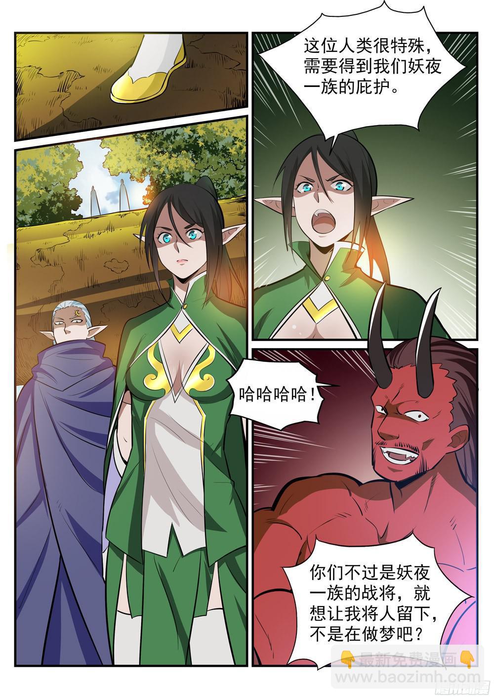🍵百炼成神 第225话 三足鼎立 第9页