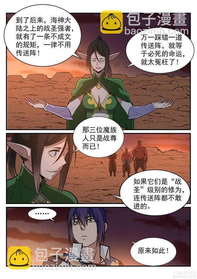 🍵百炼成神 第227话 诅咒之地 第10页