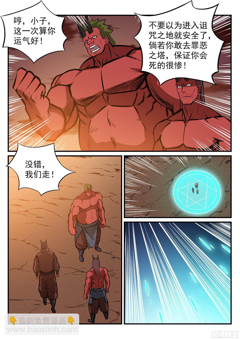 🍵百炼成神 第227话 诅咒之地 第11页