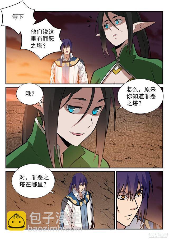 🍵百炼成神 第227话 诅咒之地 第12页