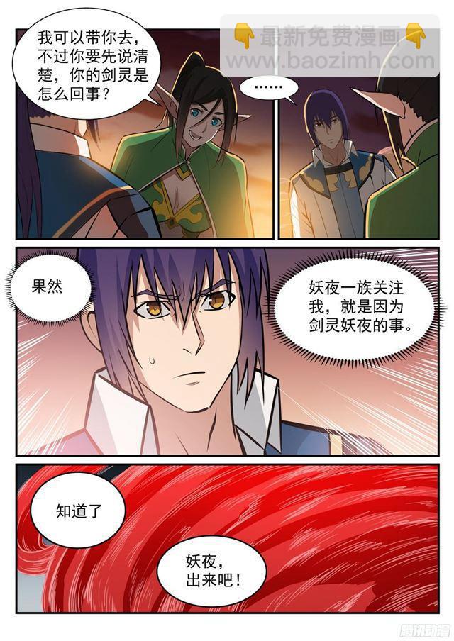 🍵百炼成神 第227话 诅咒之地 第13页