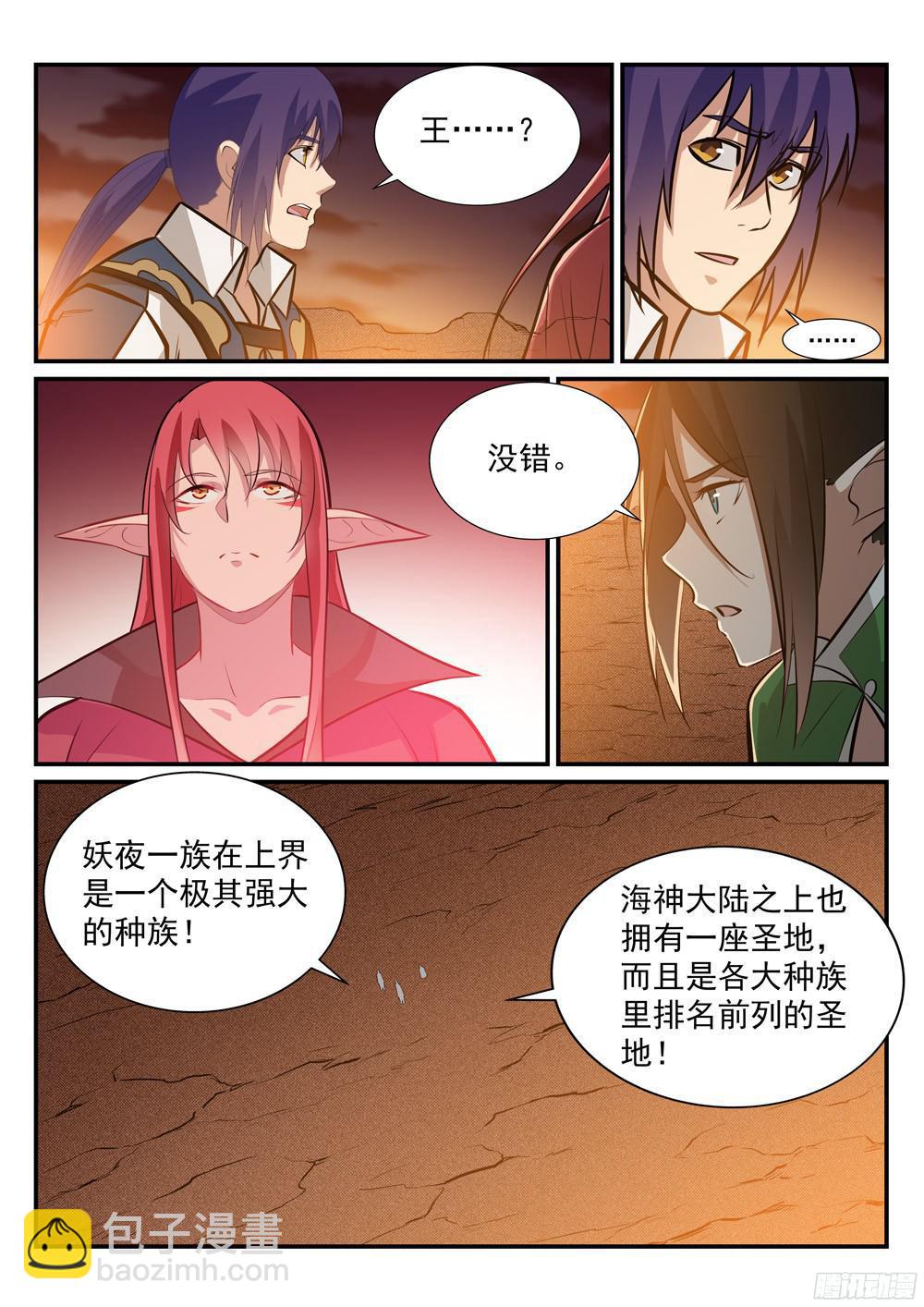 🍵百炼成神 第227话 诅咒之地 第15页