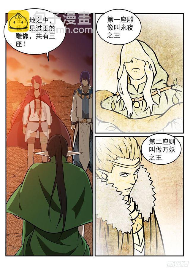 🍵百炼成神 第227话 诅咒之地 第16页