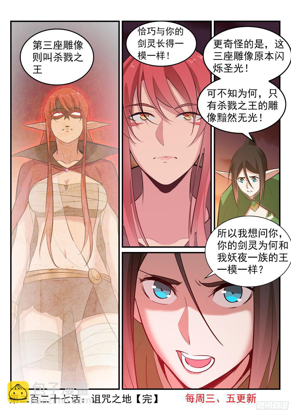 🍵百炼成神 第227话 诅咒之地 第17页