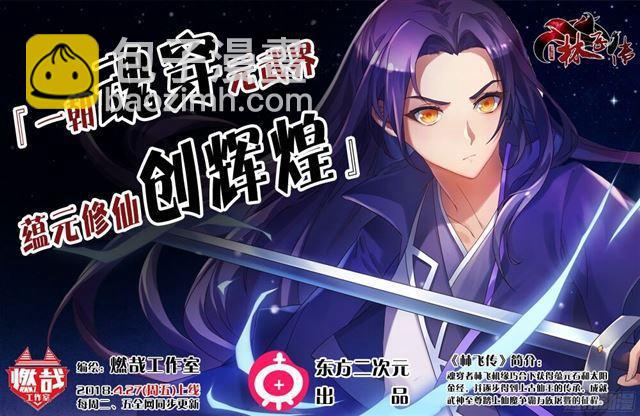 🍵百炼成神 第227话 诅咒之地 第18页