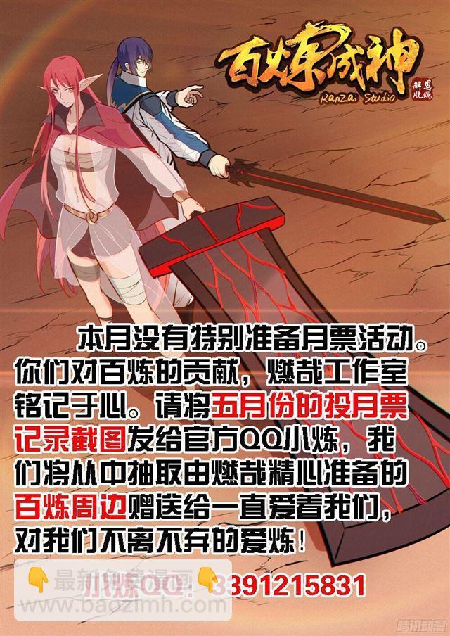 🍵百炼成神 第227话 诅咒之地 第2页