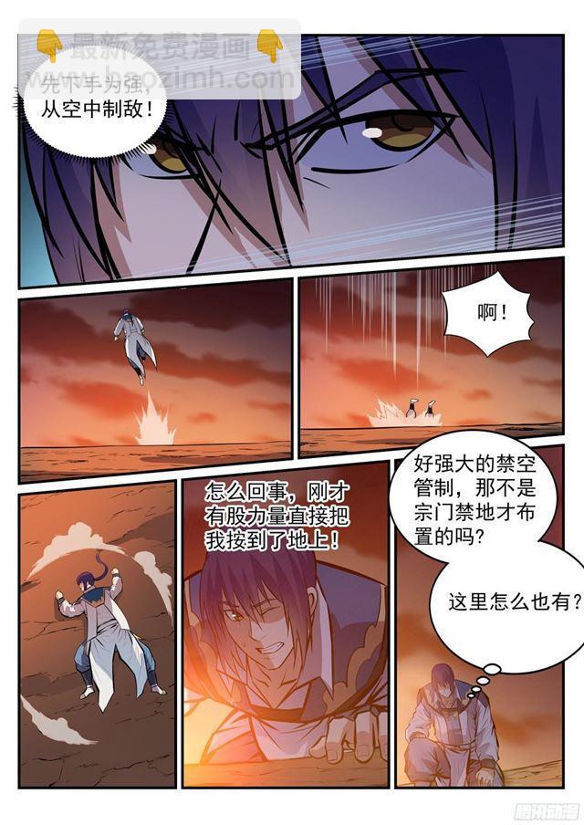 🍵百炼成神 第227话 诅咒之地 第3页
