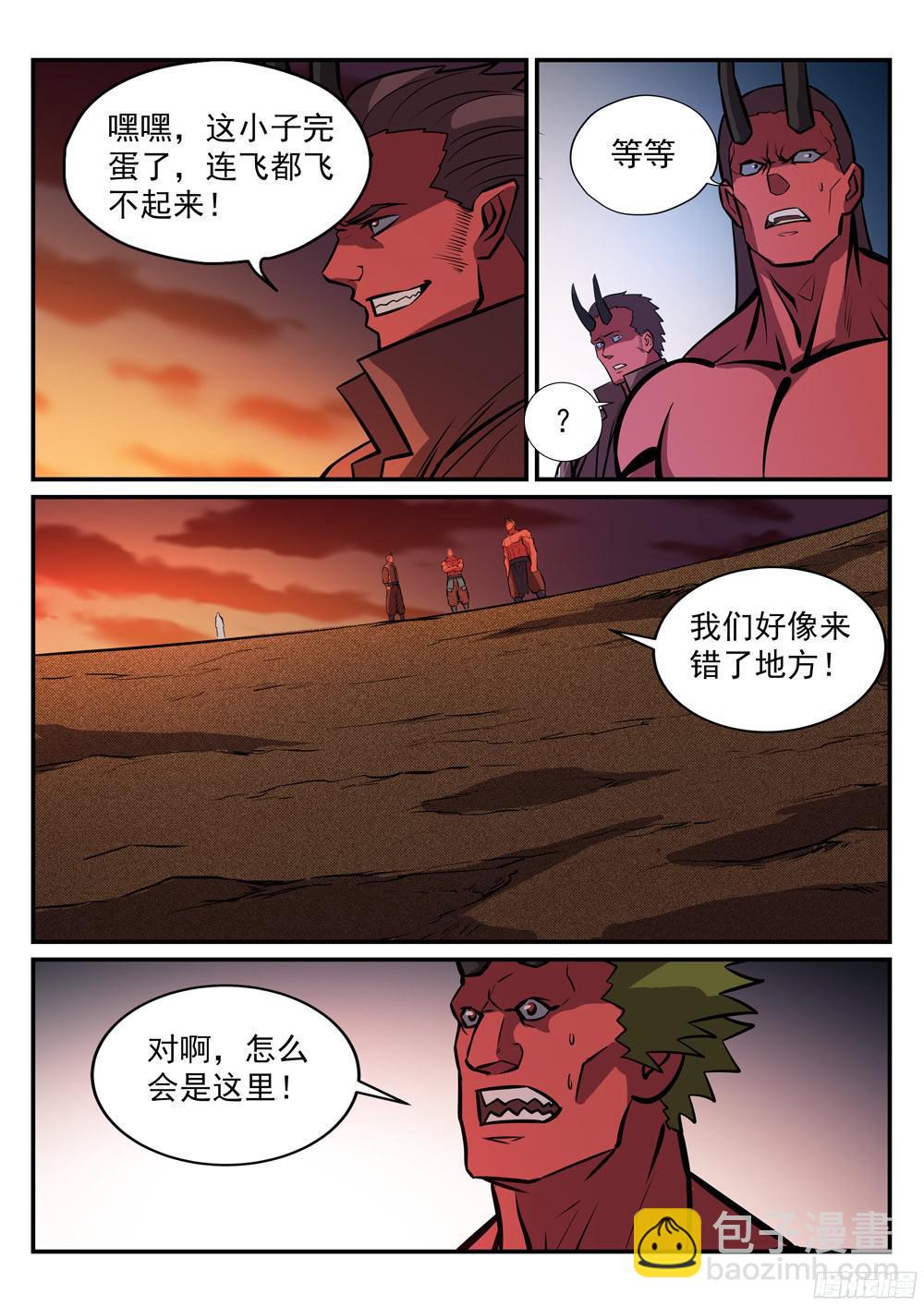 🍵百炼成神 第227话 诅咒之地 第4页