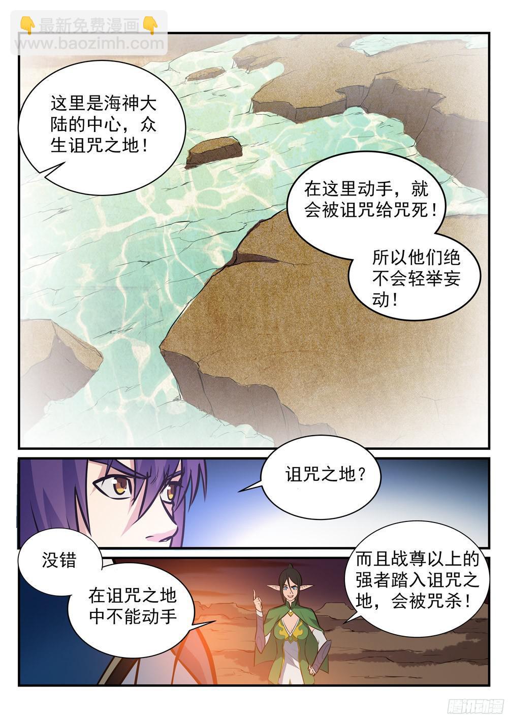 🍵百炼成神 第227话 诅咒之地 第7页