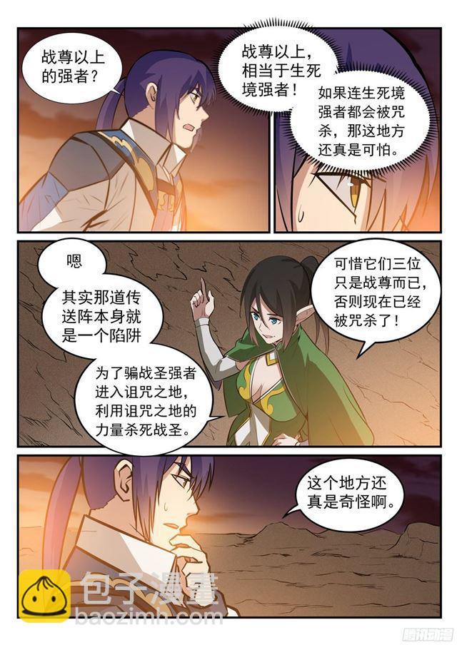 🍵百炼成神 第227话 诅咒之地 第8页