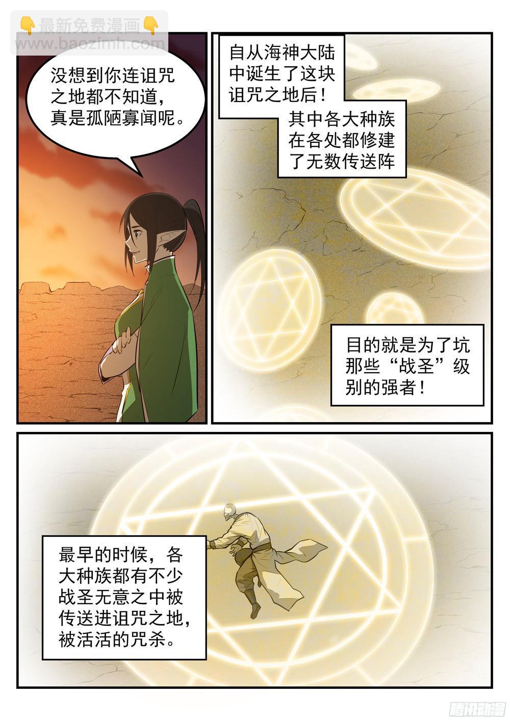 🍵百炼成神 第227话 诅咒之地 第9页