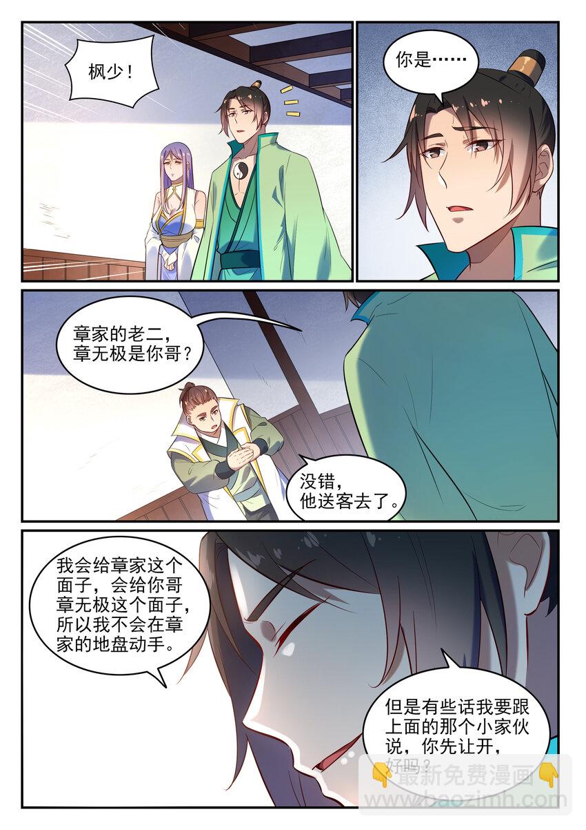 🍵百炼成神 第24话 诸葛枫 第10页