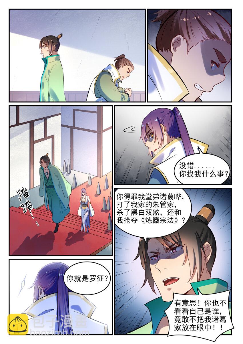 🍵百炼成神 第24话 诸葛枫 第11页