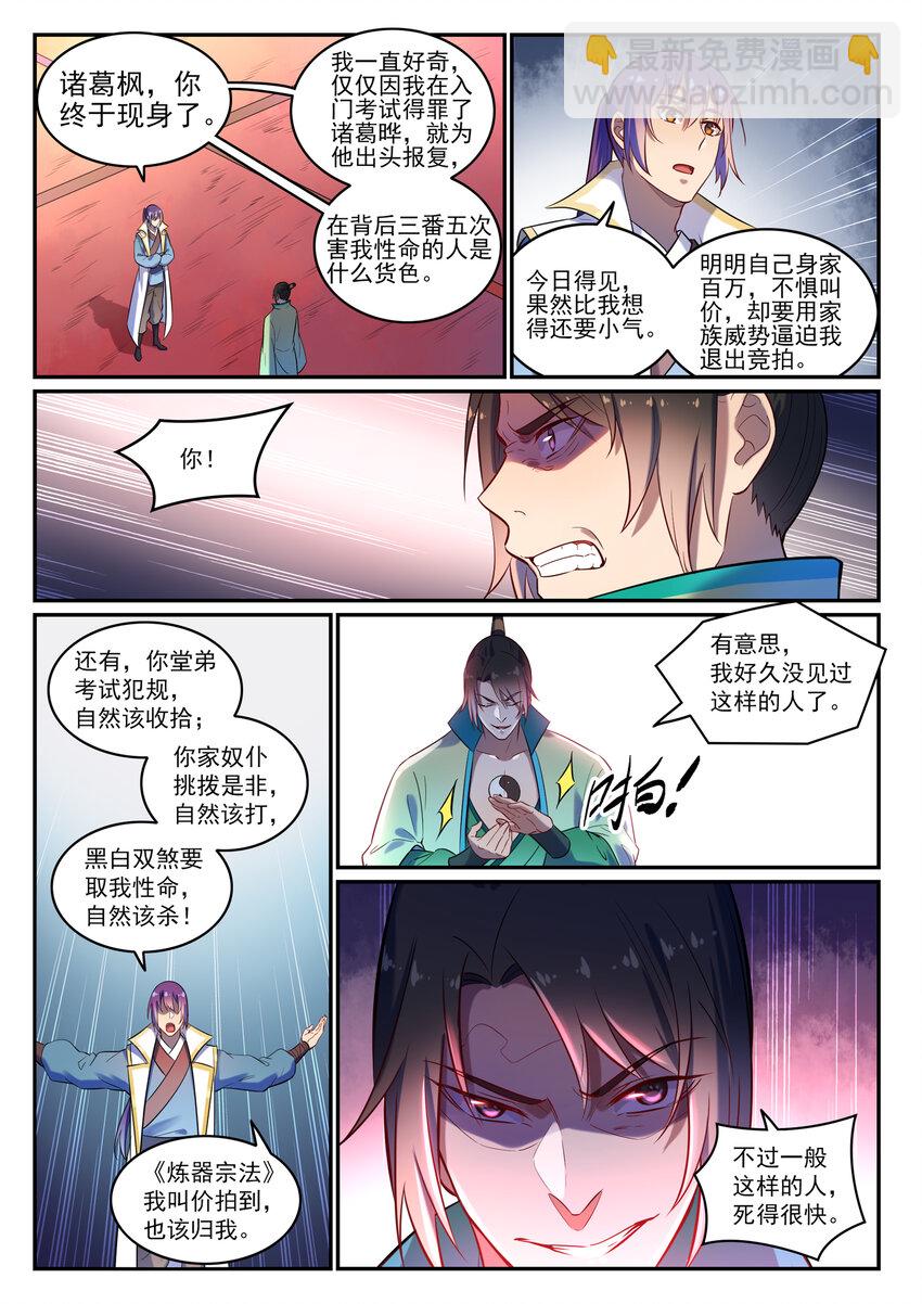 🍵百炼成神 第24话 诸葛枫 第12页
