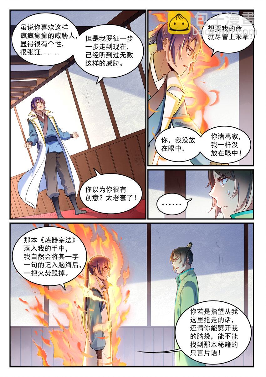 🍵百炼成神 第24话 诸葛枫 第13页