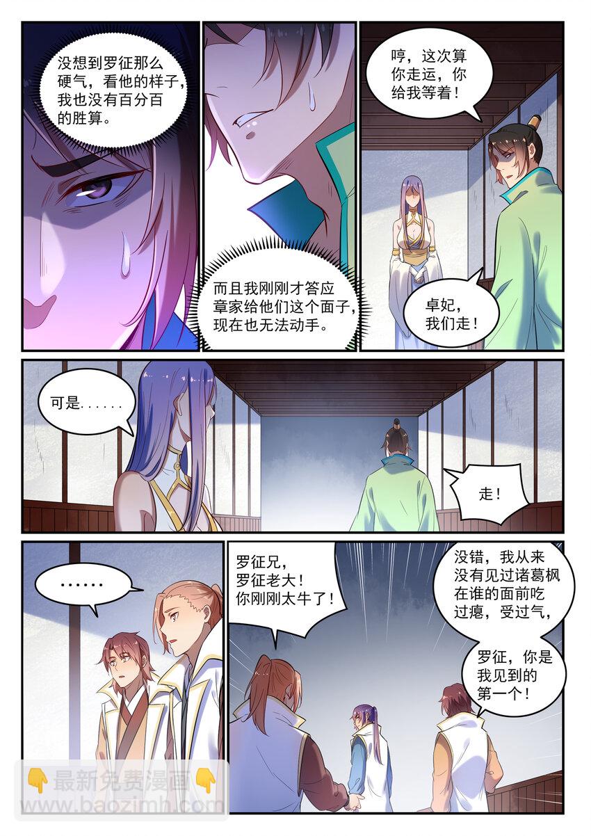 🍵百炼成神 第24话 诸葛枫 第14页