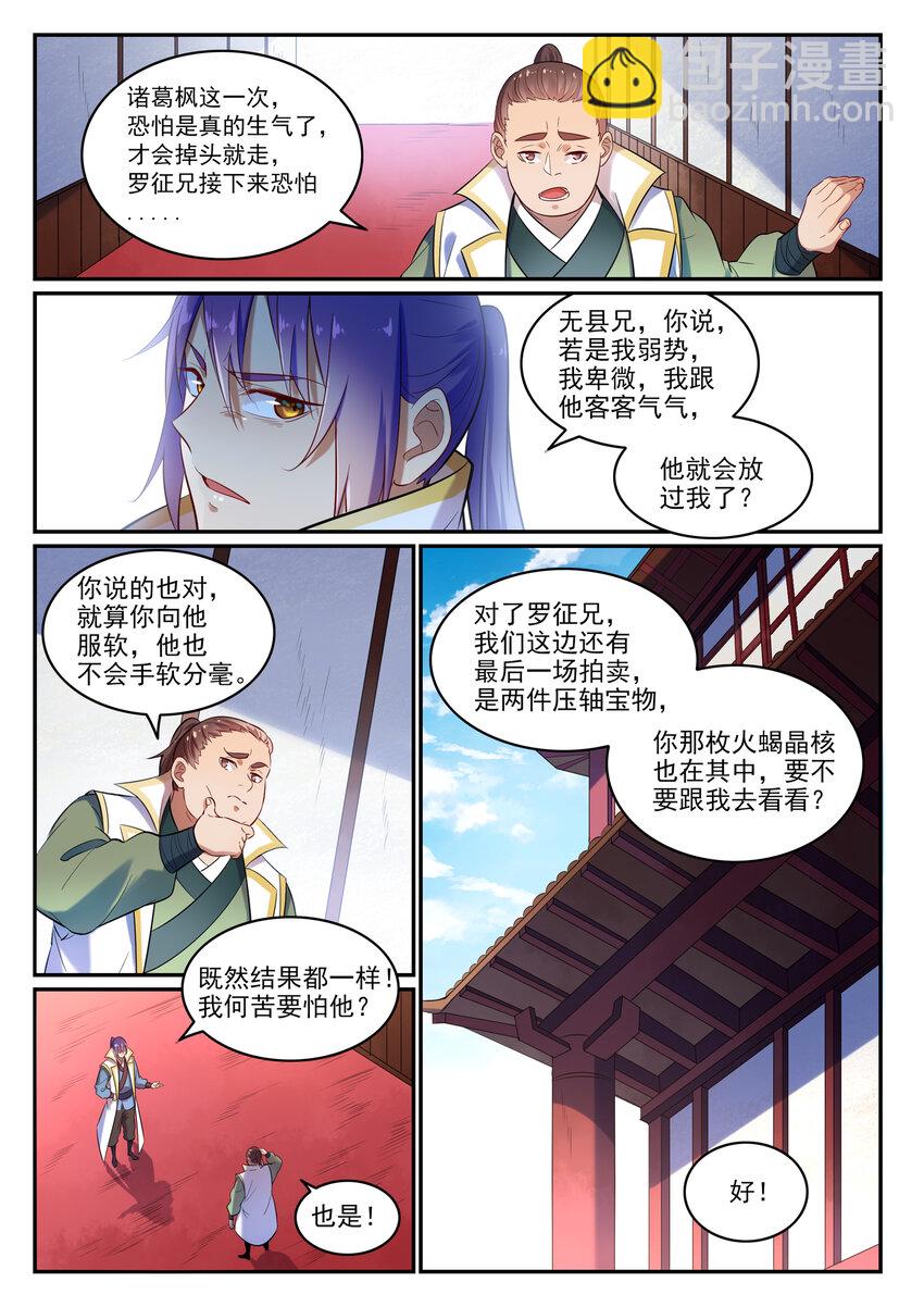 🍵百炼成神 第24话 诸葛枫 第15页