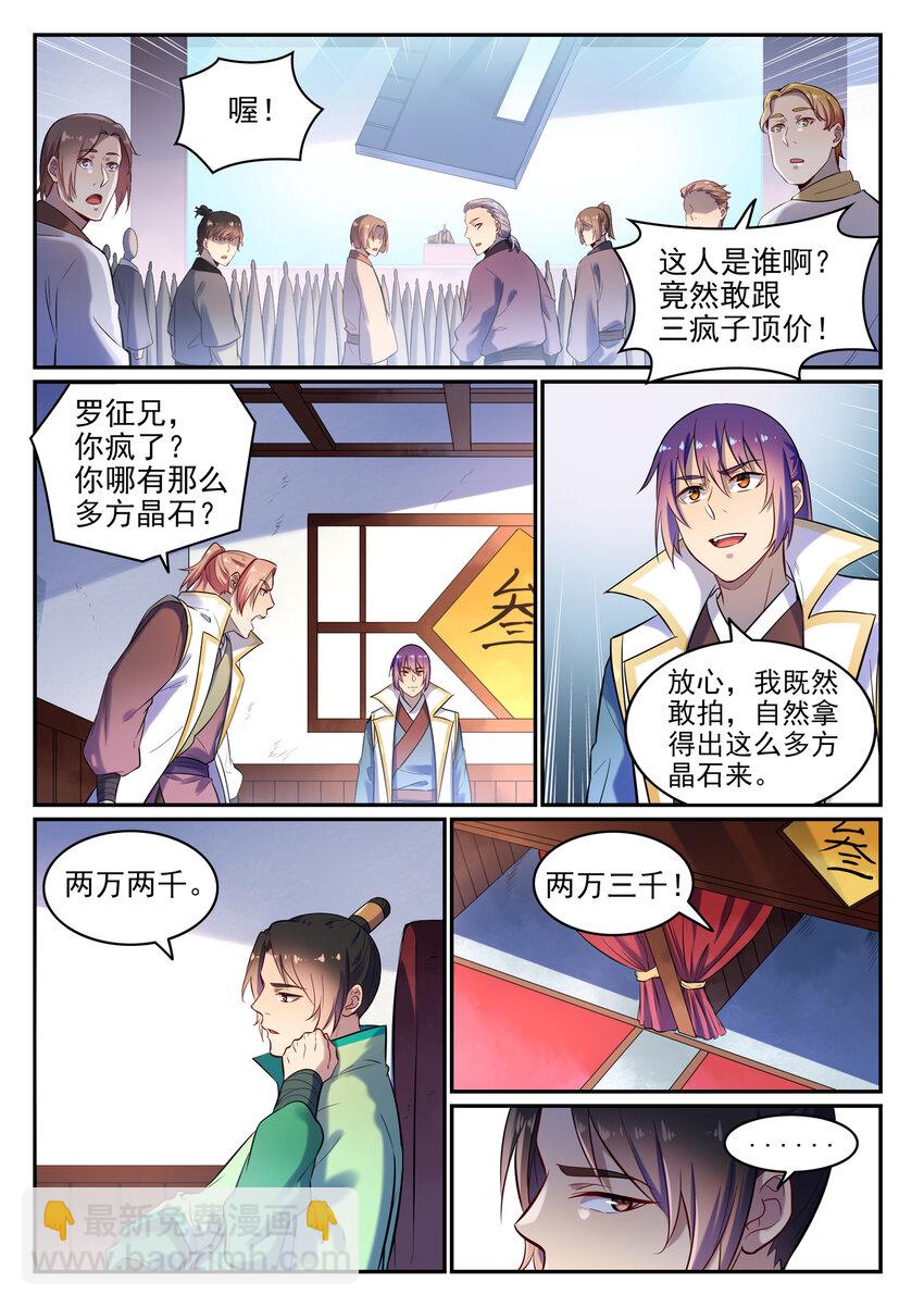 🍵百炼成神 第24话 诸葛枫 第2页