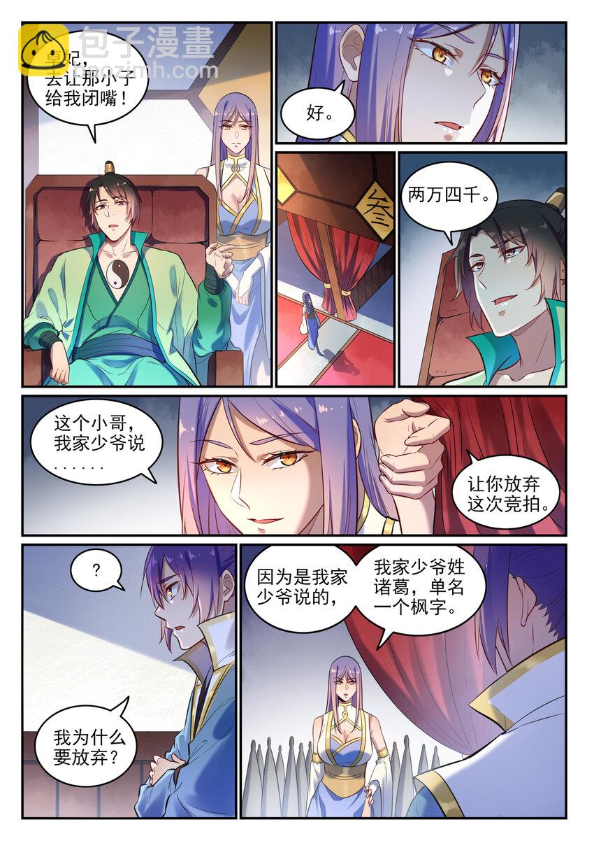 🍵百炼成神 第24话 诸葛枫 第3页