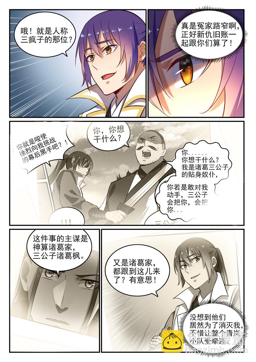 🍵百炼成神 第24话 诸葛枫 第4页