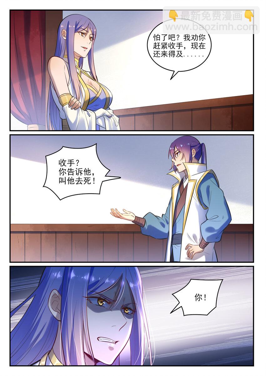 🍵百炼成神 第24话 诸葛枫 第5页