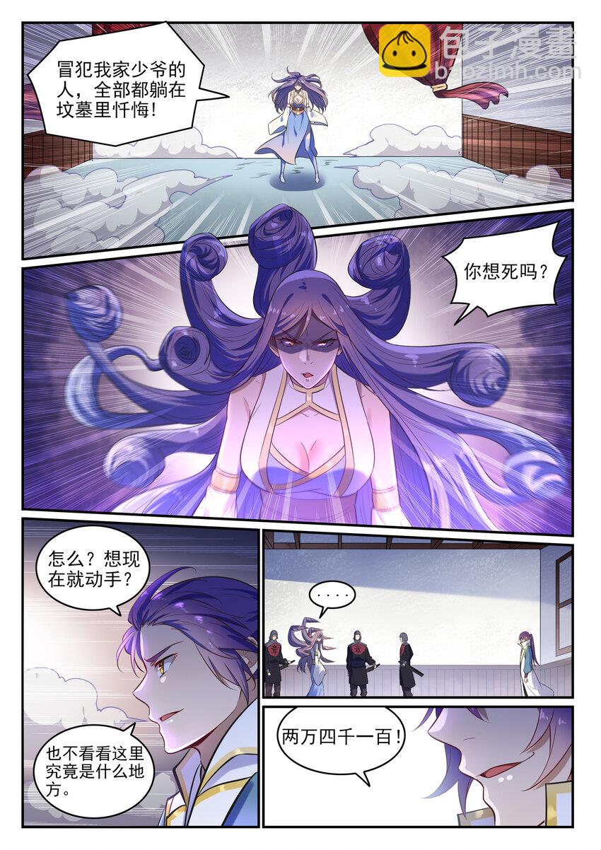 🍵百炼成神 第24话 诸葛枫 第6页