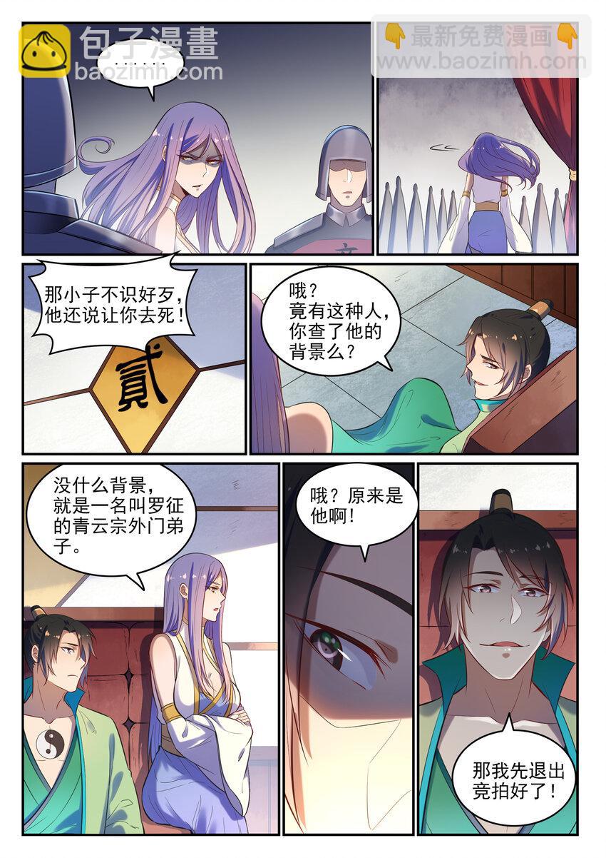 🍵百炼成神 第24话 诸葛枫 第7页