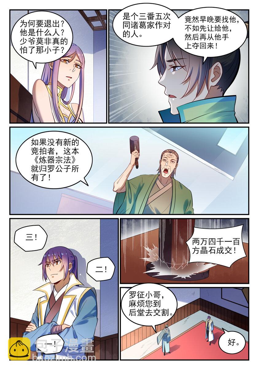 🍵百炼成神 第24话 诸葛枫 第8页