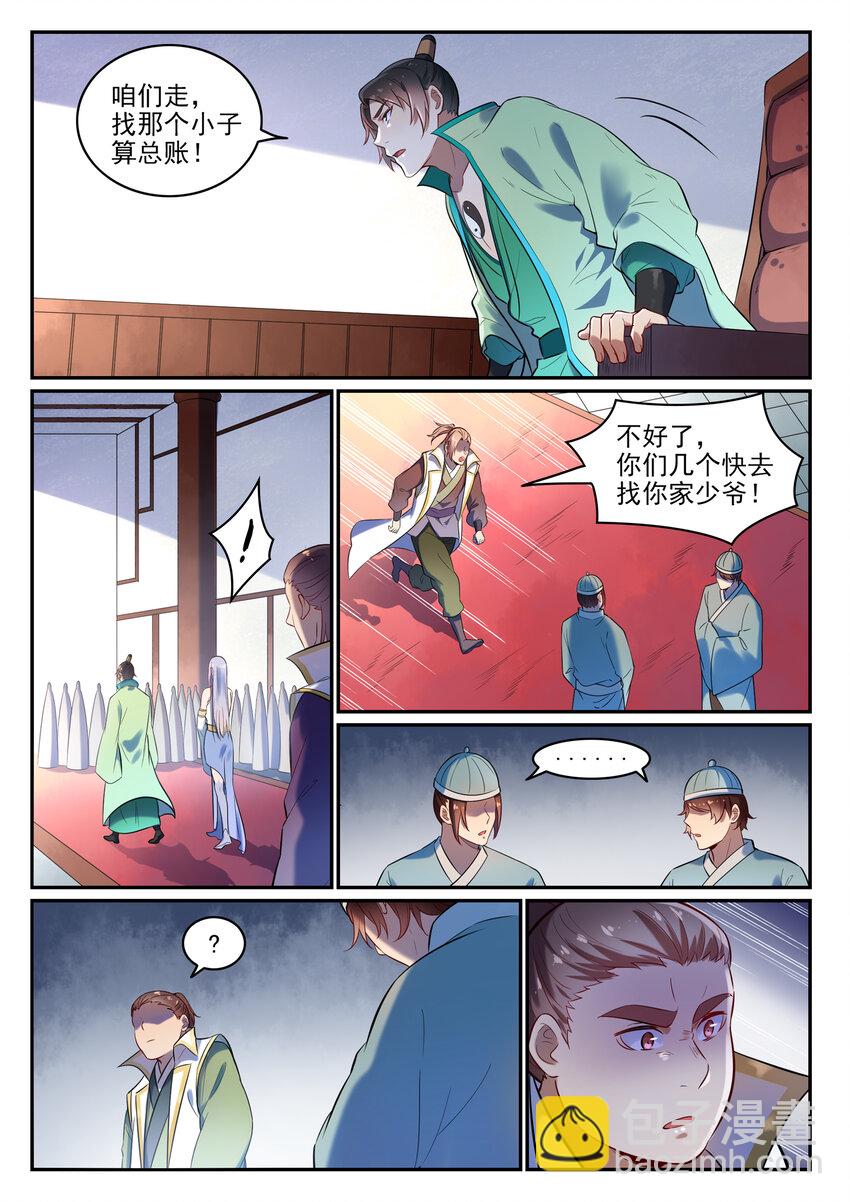 🍵百炼成神 第24话 诸葛枫 第9页