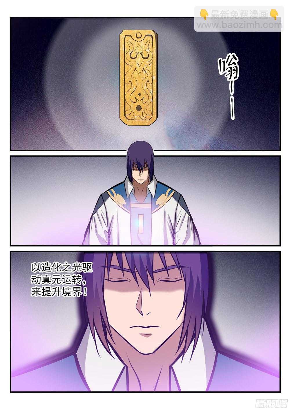 🍵百炼成神 第231话 星辰战体 第10页