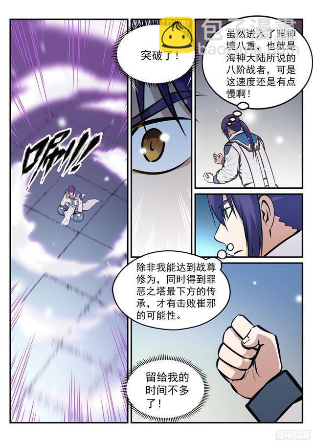 🍵百炼成神 第231话 星辰战体 第11页