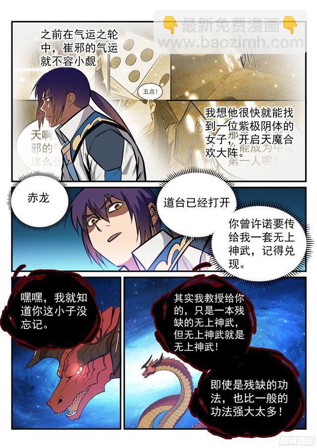 🍵百炼成神 第231话 星辰战体 第12页