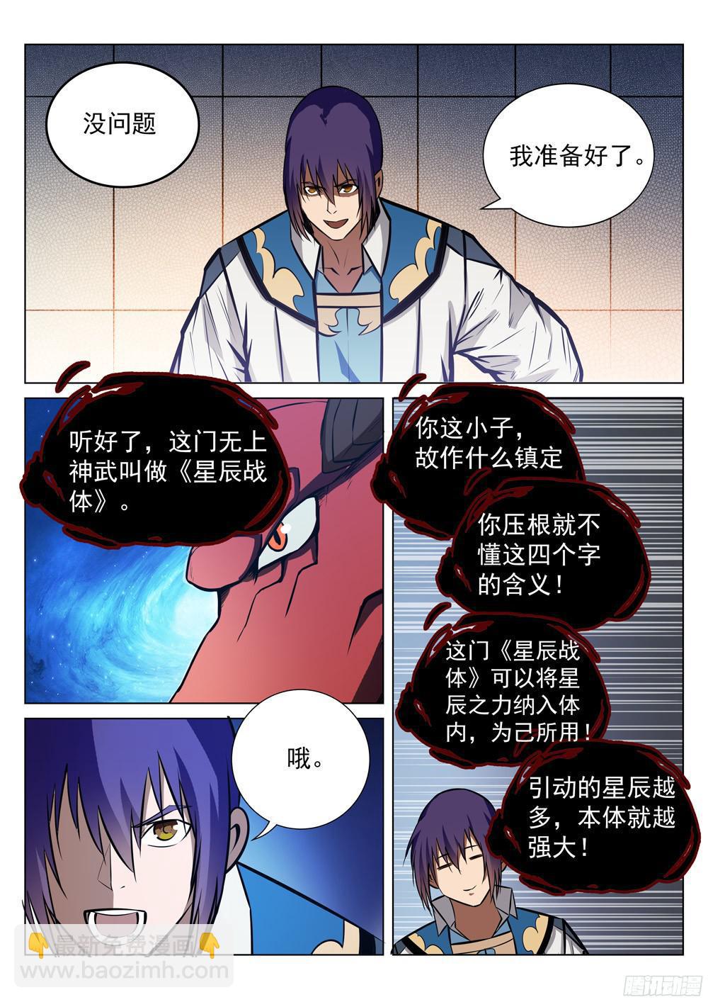 🍵百炼成神 第231话 星辰战体 第13页