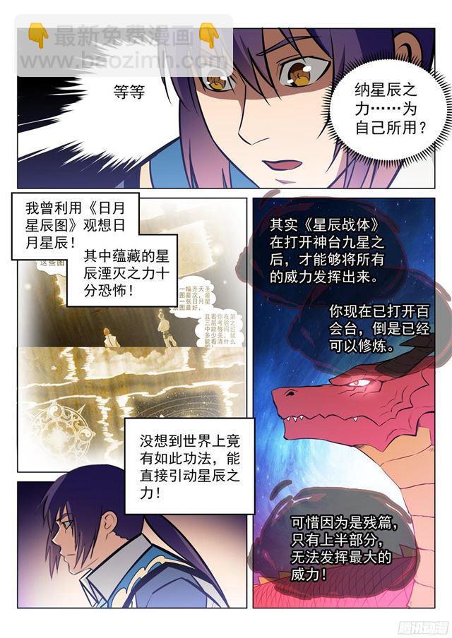 🍵百炼成神 第231话 星辰战体 第14页