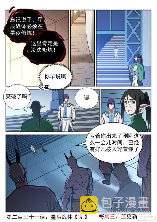 🍵百炼成神 第231话 星辰战体 第16页