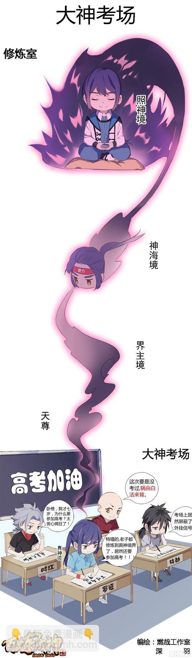 🍵百炼成神 第231话 星辰战体 第17页