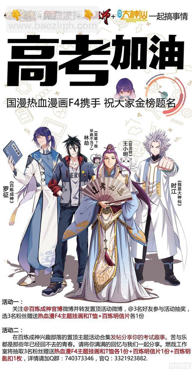 🍵百炼成神 第231话 星辰战体 第18页