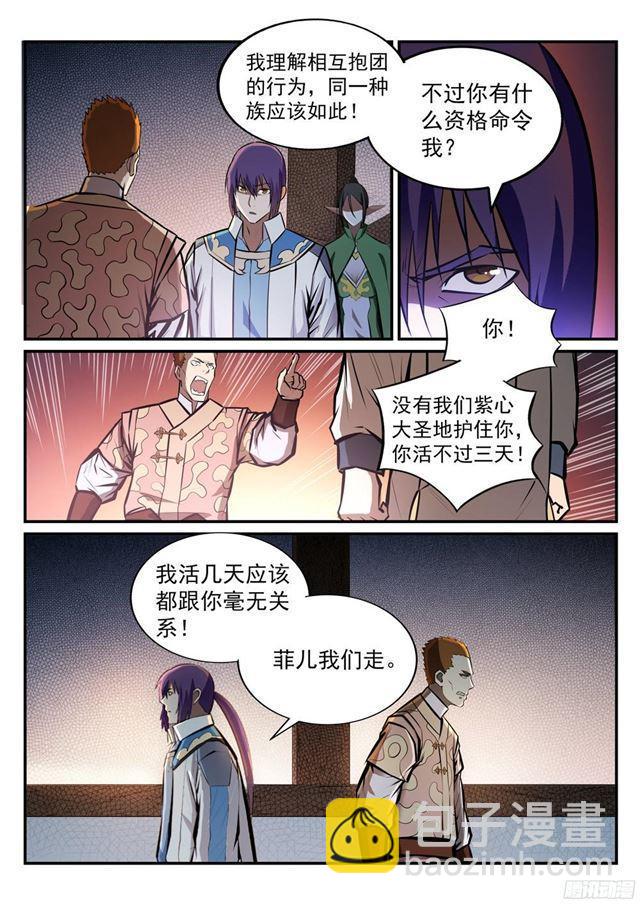 🍵百炼成神 第231话 星辰战体 第2页