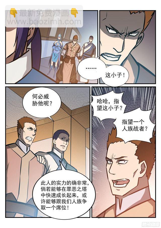 🍵百炼成神 第231话 星辰战体 第3页